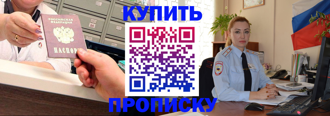 прописка в Алексине